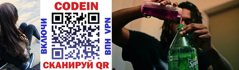 Купить где  Соль-Илецк  Codein напиток Lean (лин) 